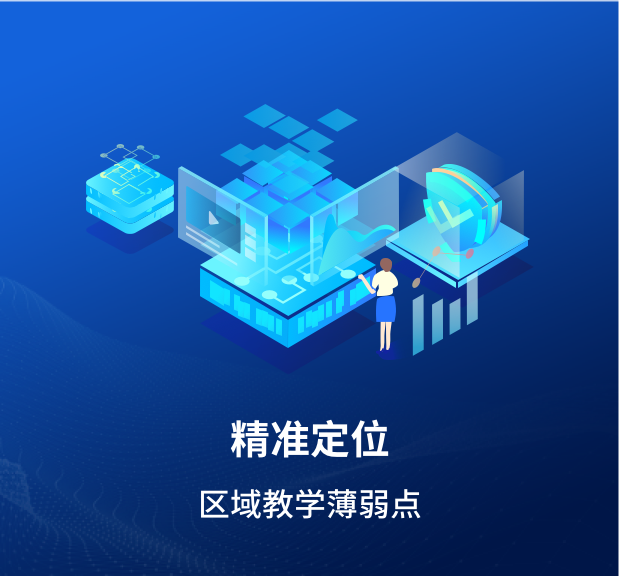 精准定位