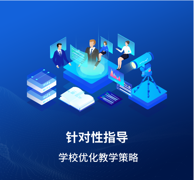 针对性指导