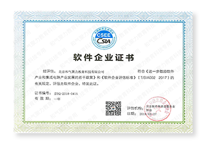 软件企业证书