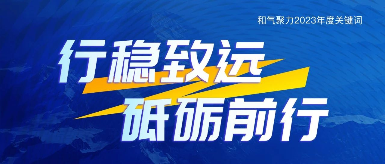 科技创新 | 杭州和气聚力入选‘2023浙江省软件核心竞争力企业’