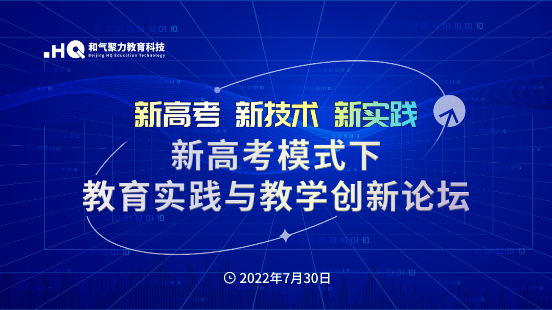 新高考解决方案