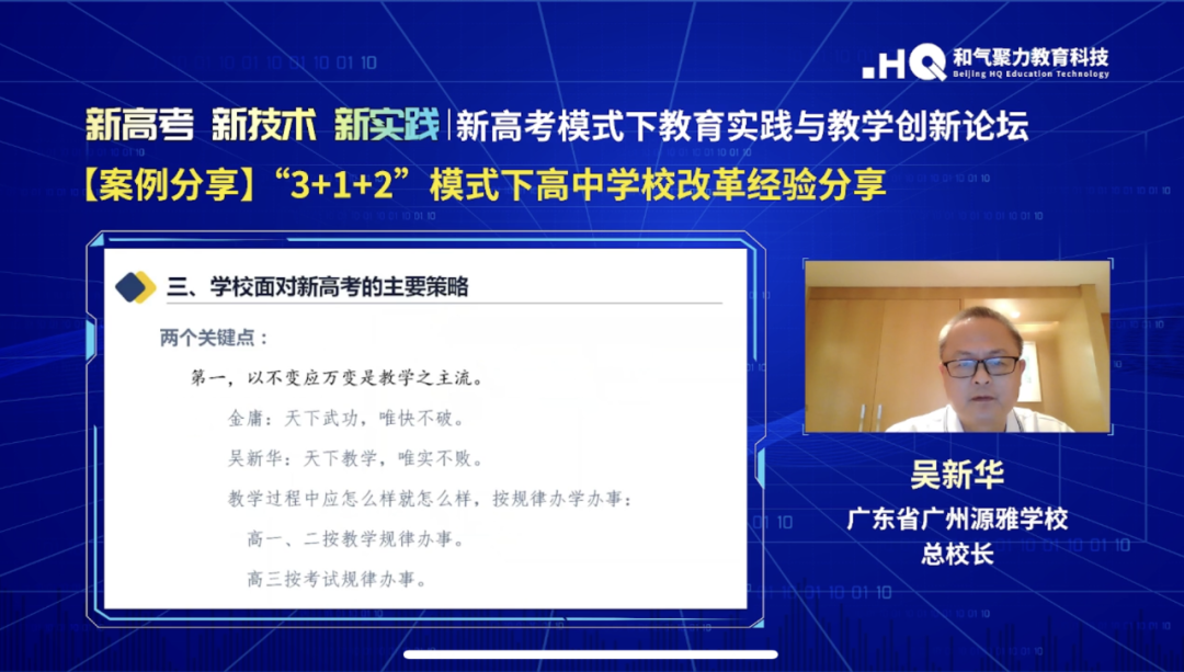 新高考解决方案