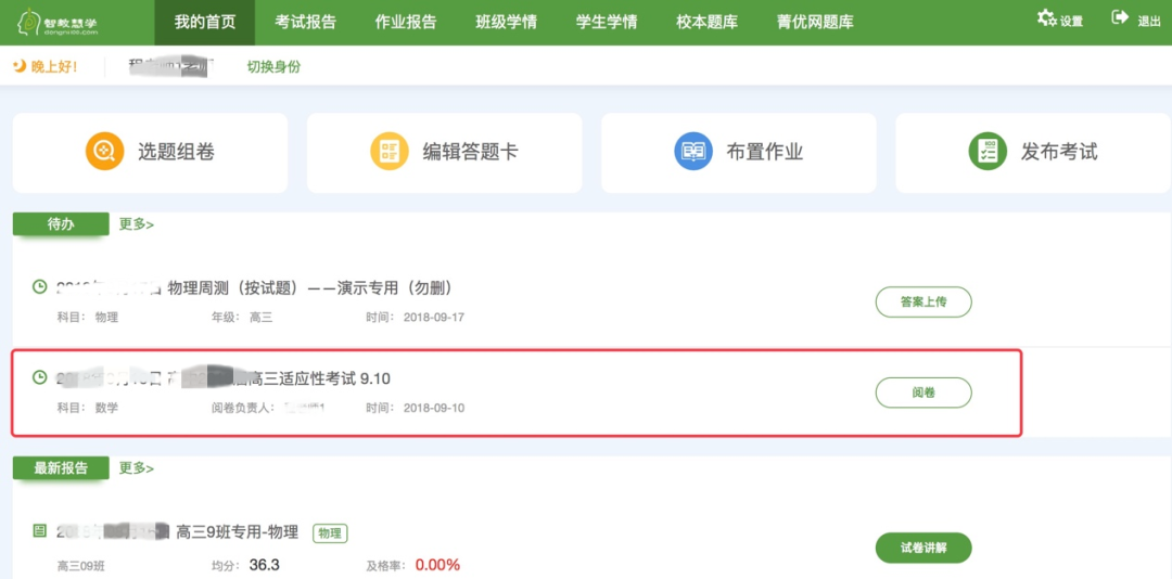 精准教学