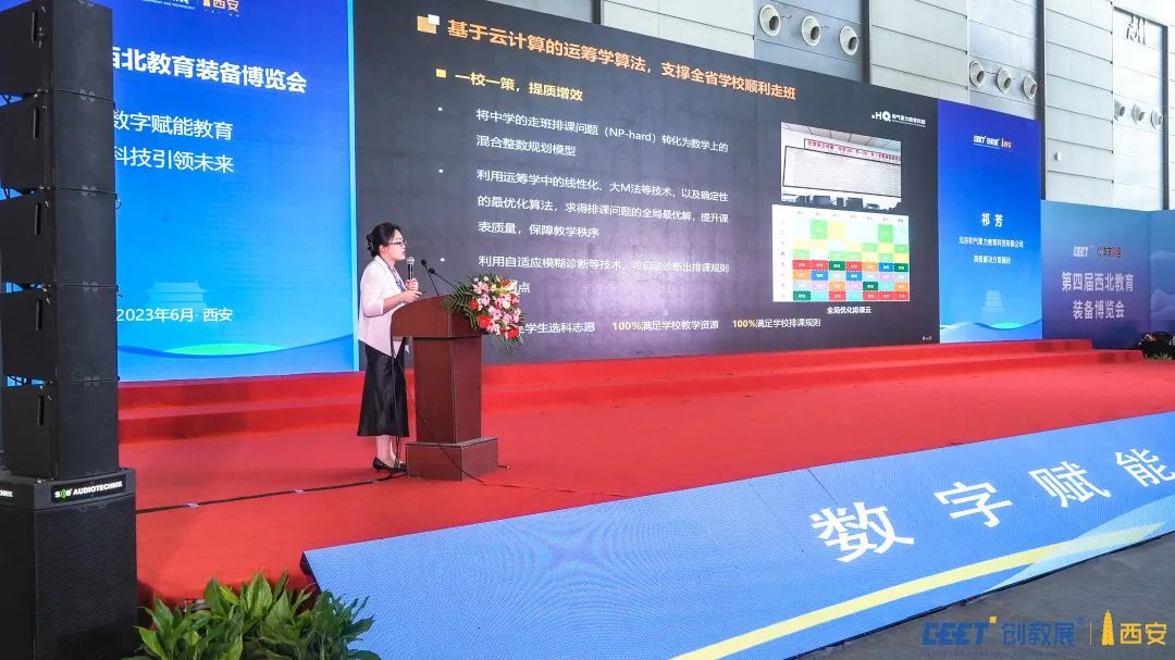 和气聚力参加第四届西北教育装备展“新高考主题论坛”