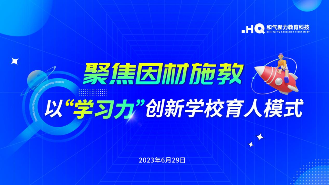 和气聚力“学习力”产品分享会成功举办