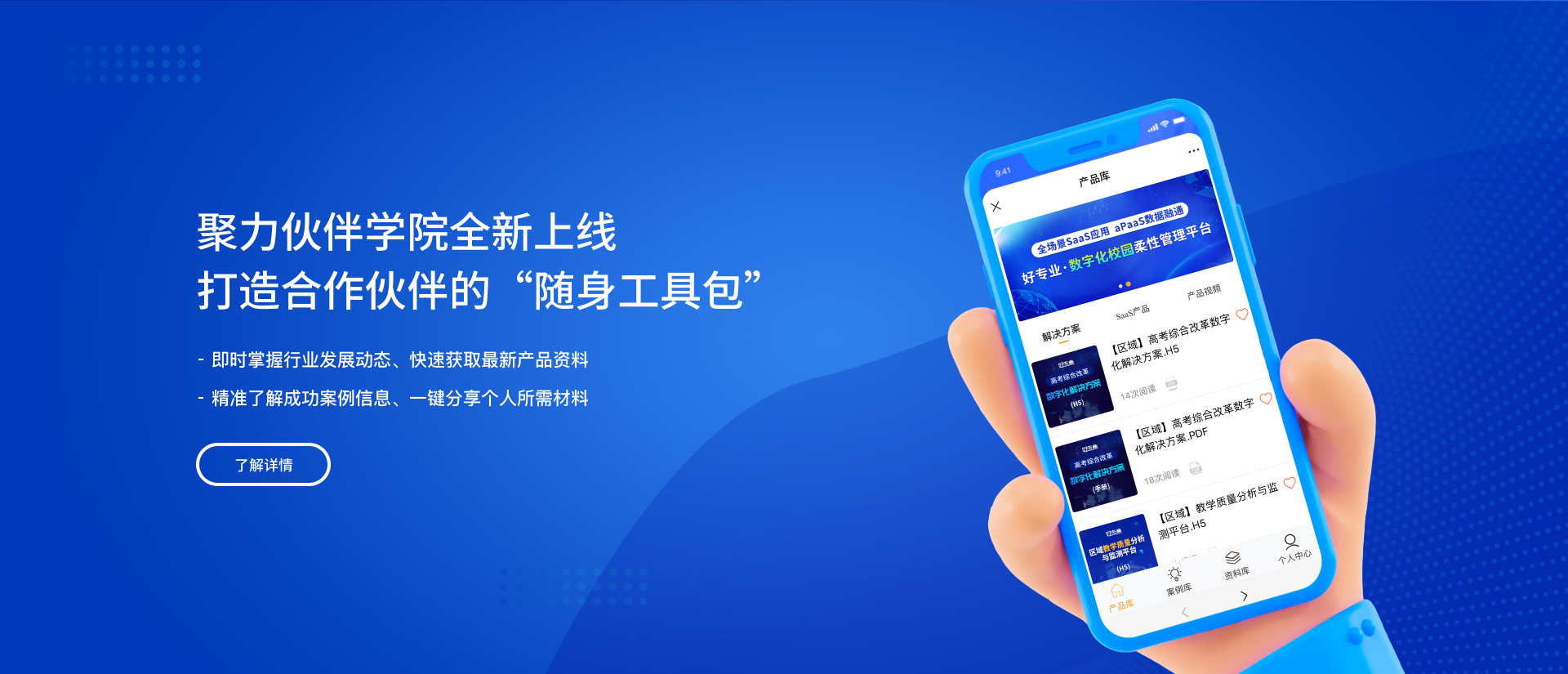加入“聚力伙伴”
