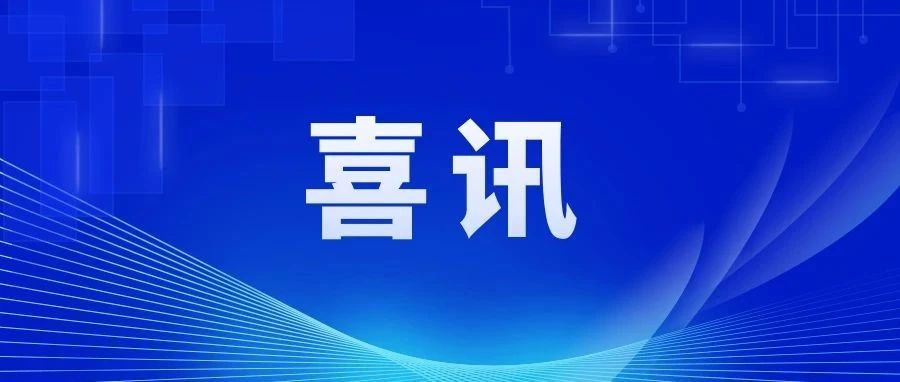 喜讯｜和气聚力获评 “2023北京软件核心竞争力企业”