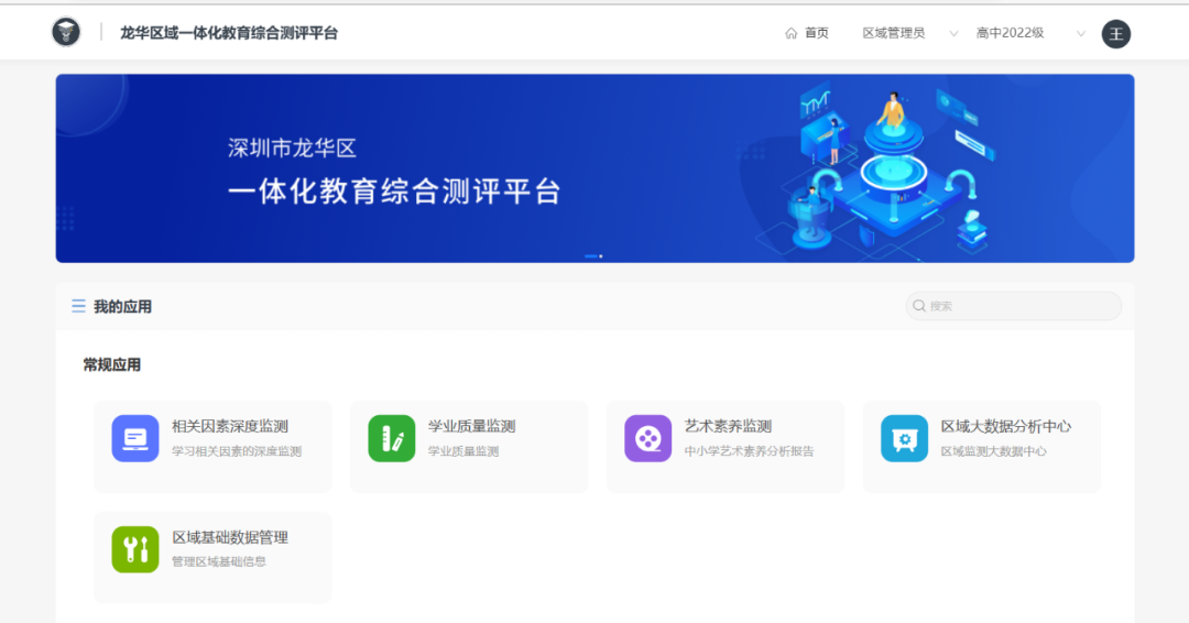 广东教育评价改革试点区: 数字化技术如何支持监测与评价？