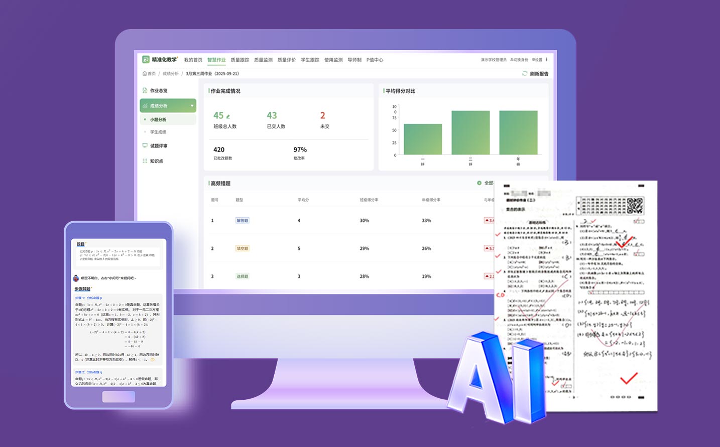 落地教师AI应用指引！AI智慧作业衔接作业与课堂，贯穿精准教学全流程