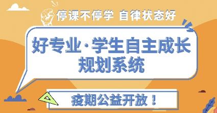 生涯规划