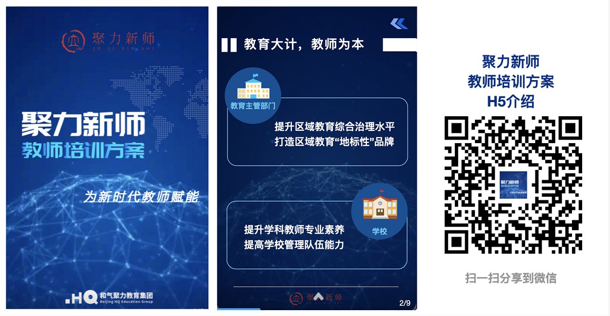 聚力新师教师培训.jpg