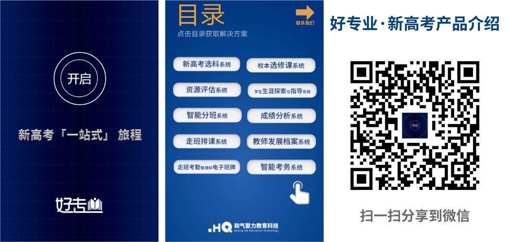 新高考解决方案