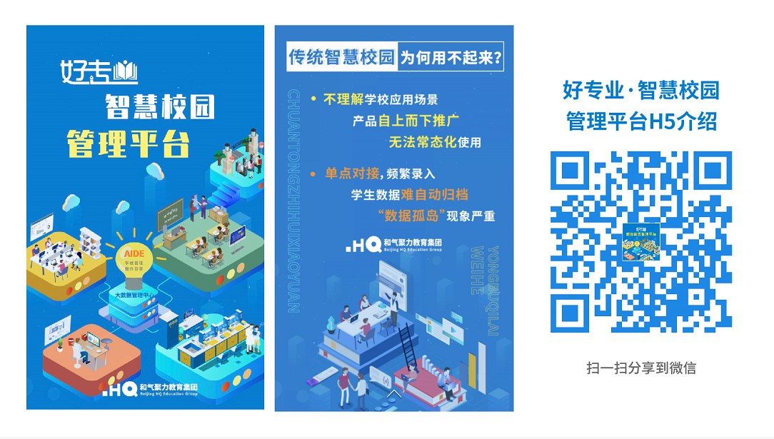 智慧校园.jpg
