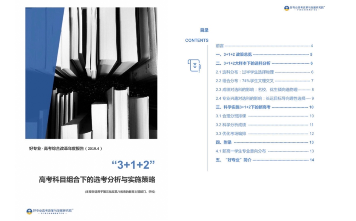 好专业新高考改革年报1.jpg