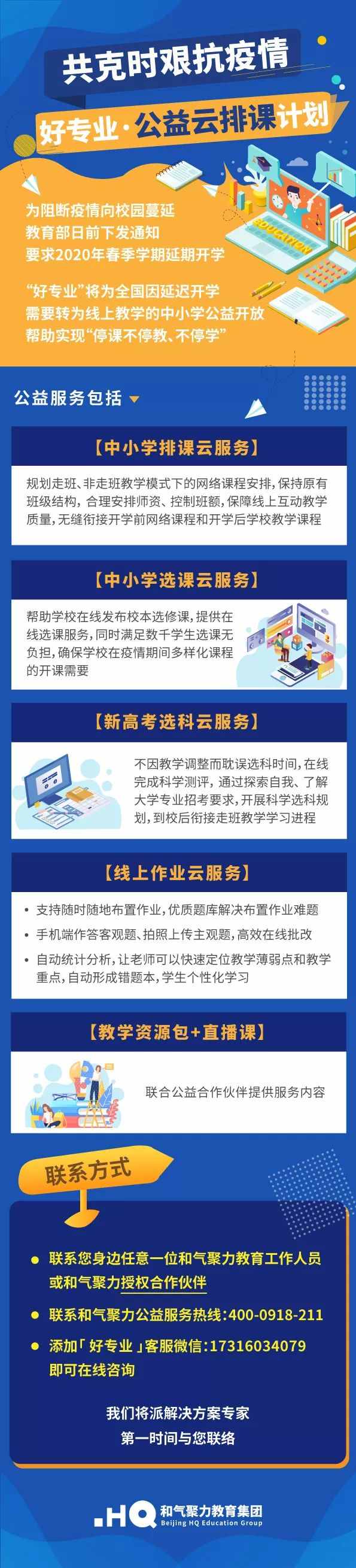 和气聚力云公益.jpg