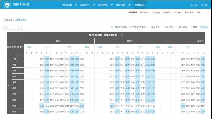 排课系统
