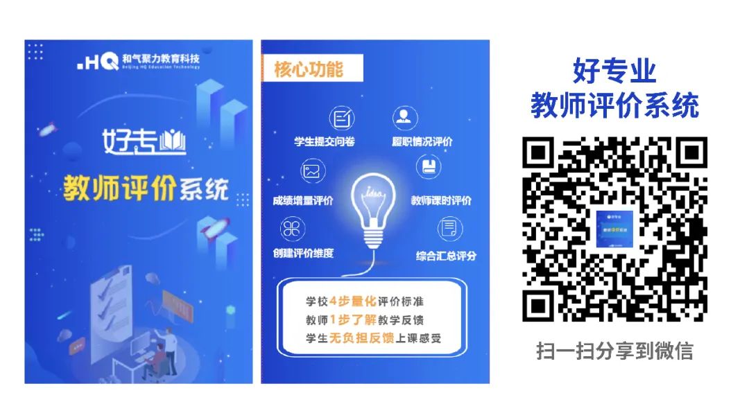 教师评价.jpg