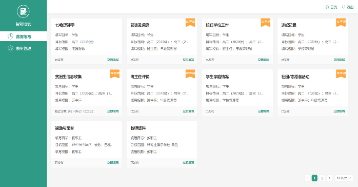 智能填表.png