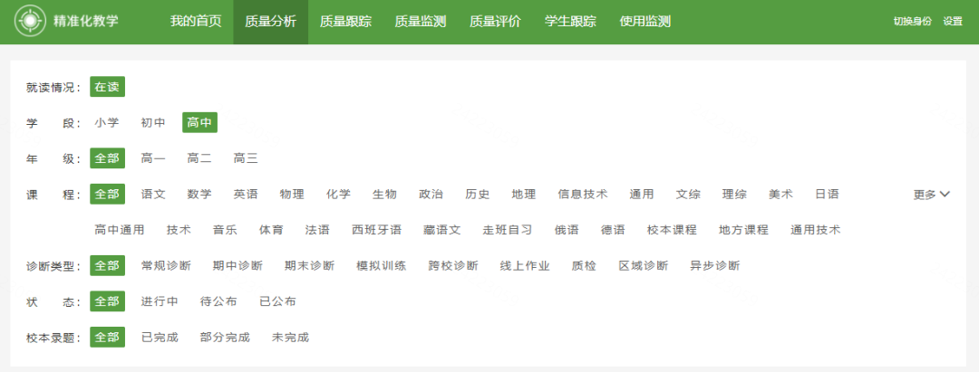 精准教学