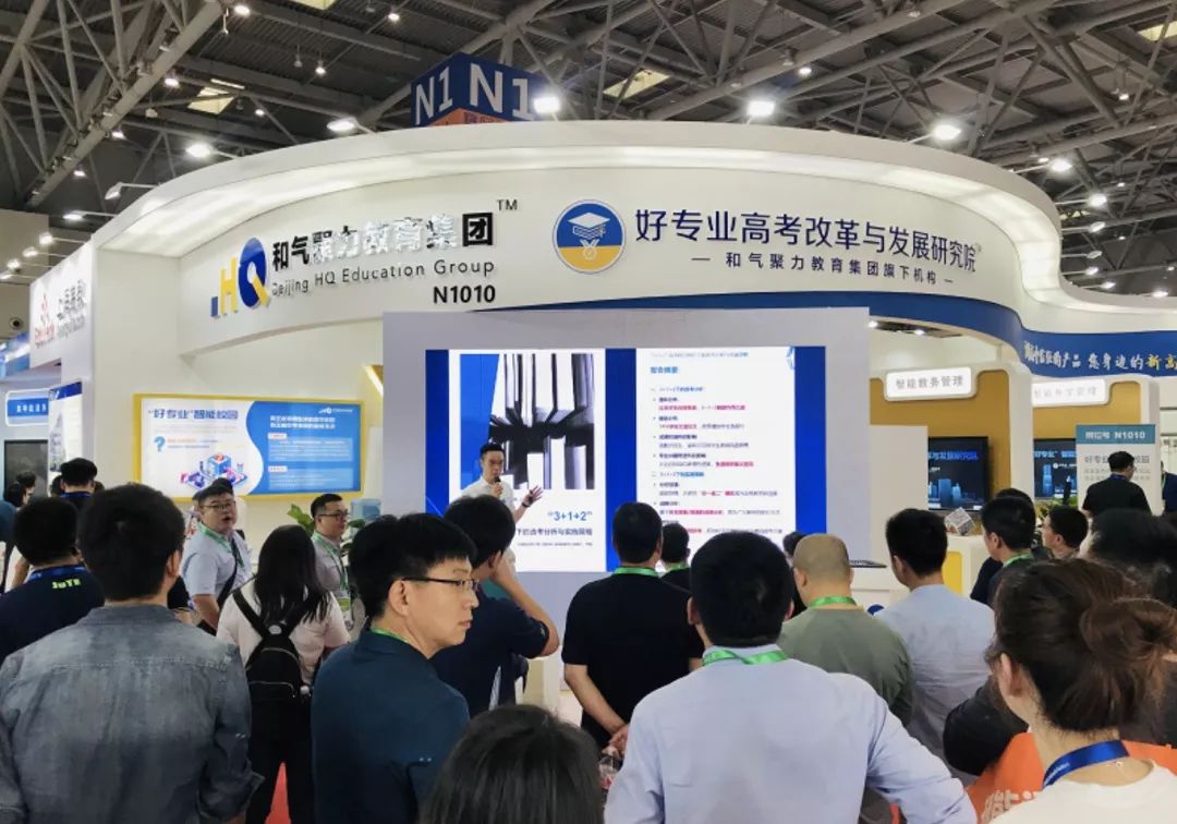“好专业”重磅发布高考改革2019年度研究报告 新一代智能校园产品正式亮相