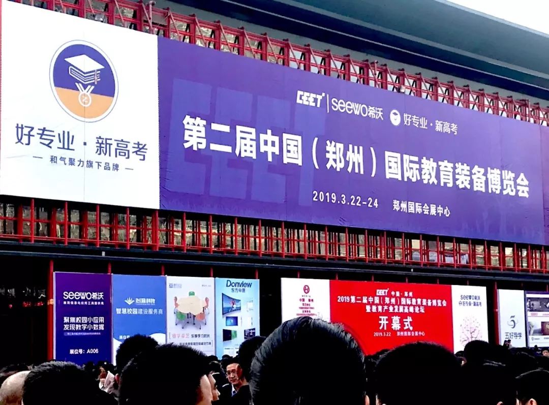 和气聚力冠名中国国际教育装备博览会 全面展示教育科技产品成果