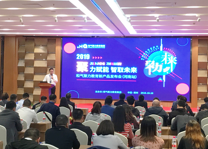 和气聚力新品发布会在豫举办 多款教育信息化产品契合省内需求 