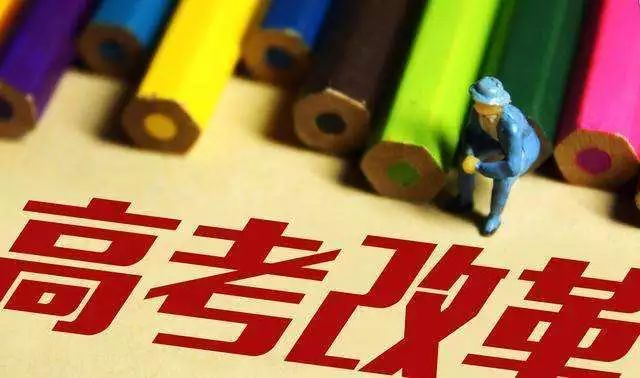 未雨绸缪 稳步进入新高考时代