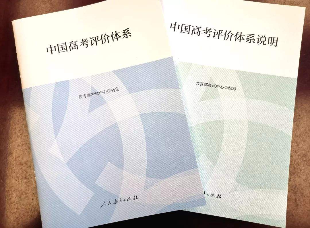 高考新风向！教育部考试中心发布《中国高考评价体系》
