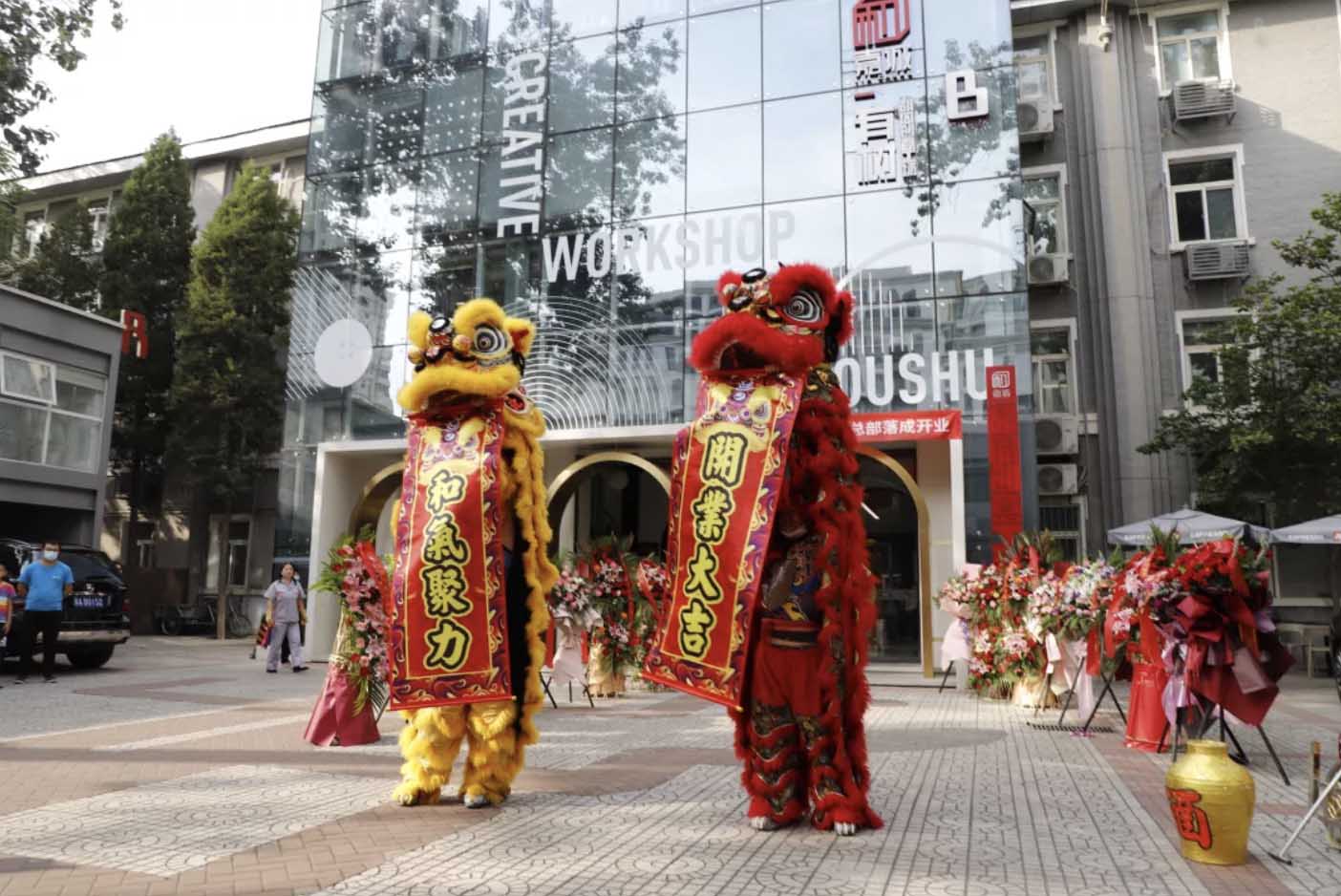 和气聚力总部乔迁东城区嘉诚有树文创园 开启发展新征程