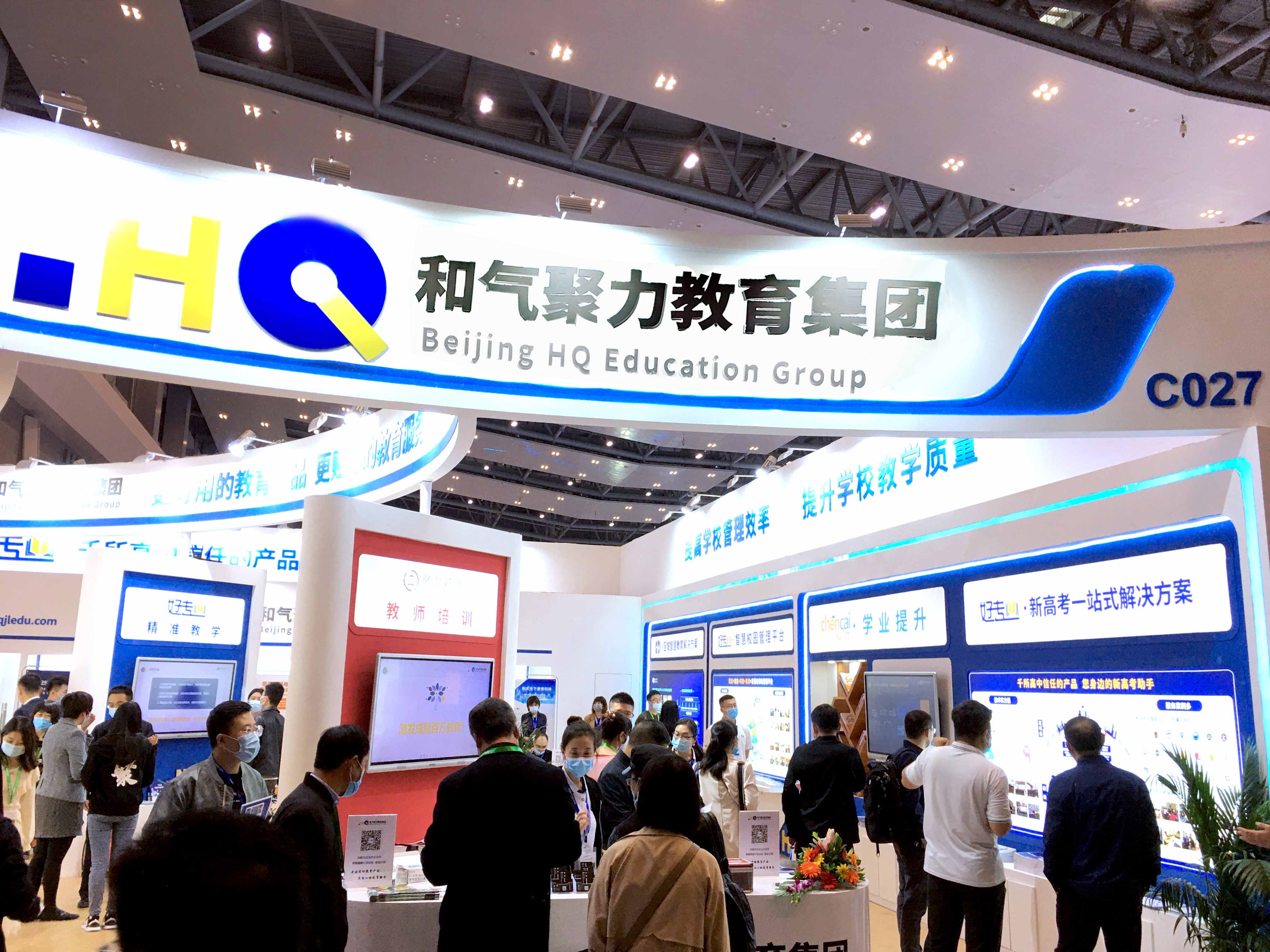 78届教装展｜和气聚力展台精彩瞬间回顾