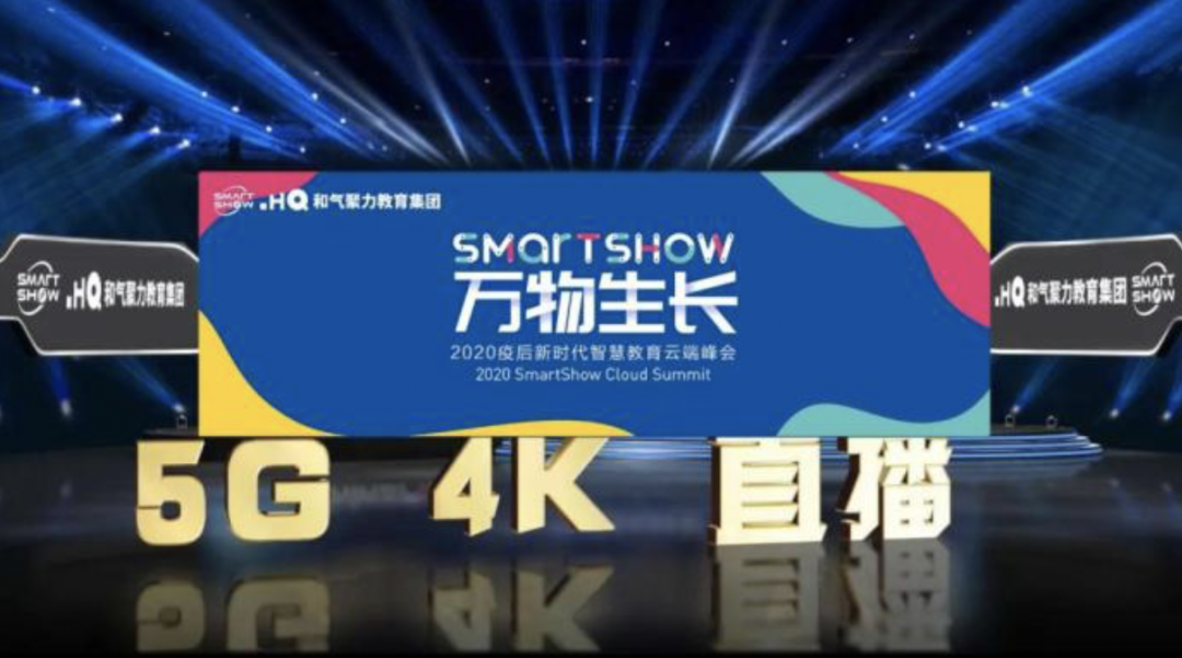 云峰会 | 和气聚力发布AI+系列智慧管理与师培赋能产品