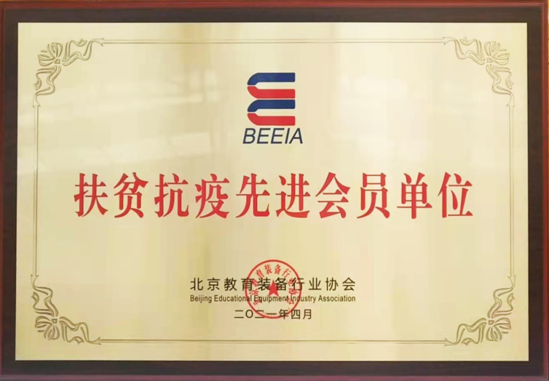 和气聚力获评“扶贫抗疫先进会员单位”