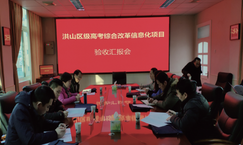 区域新高考案例 | 武汉市洪山区高考综合改革信息化平台