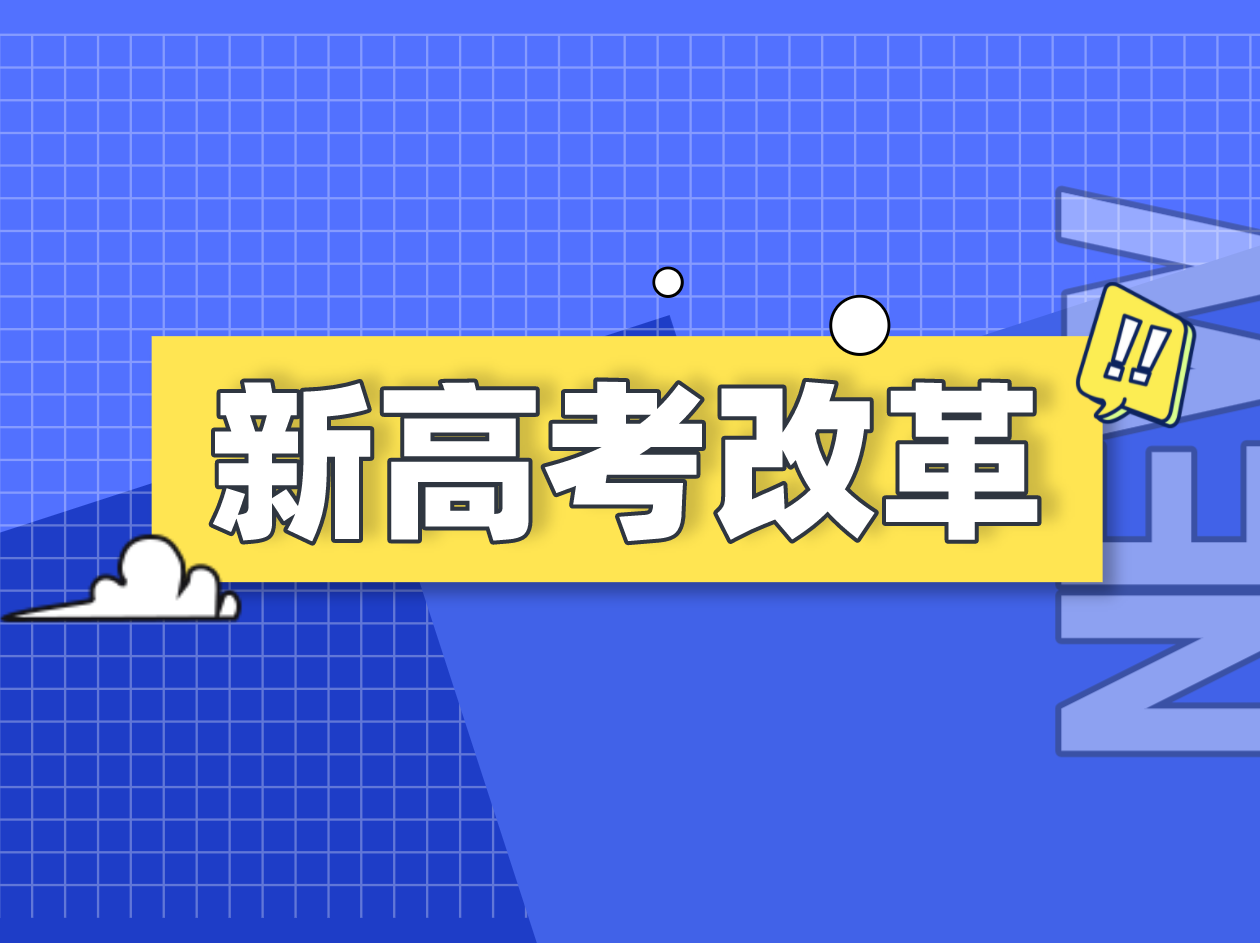和气聚力校级解决方案｜聚焦因材施教 “好专业”提供新高考教学管理新思路