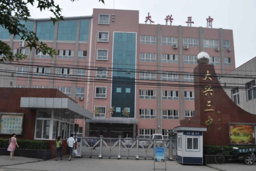 和气聚力校级案例 | 大兴三中精准指导学生选科 选“好”SaaS是关键