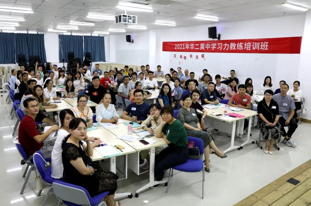 和气聚力校级案例 | 海南省华二黄流中学学习力教练培训圆满结束！