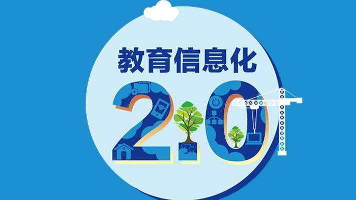 新高考下推动教学质量有序发展，信息化手段是关键