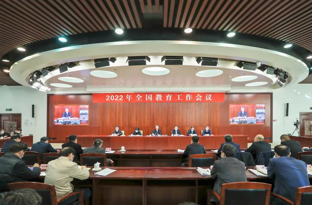 2022年全国教育工作会议召开 怀进鹏部长提及教育数字化战略行动