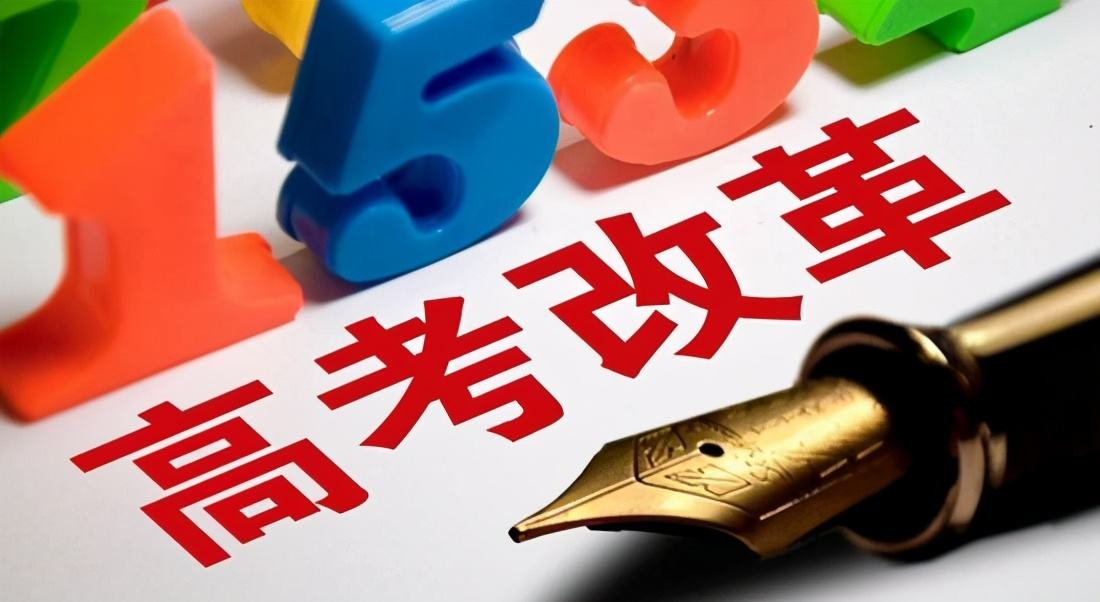 江西发布最新选考要求 | 第四、五批新高考省份如何应对改革机遇和挑战？