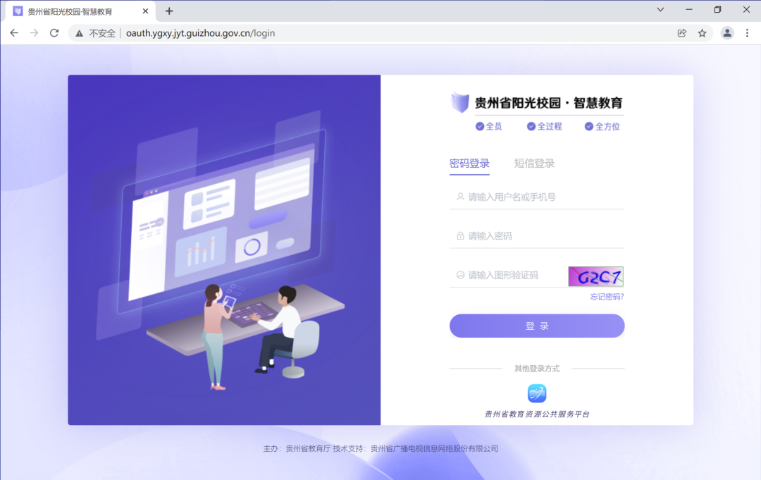 和气聚力省级案例 | 贵州省高考综合改革信息系统