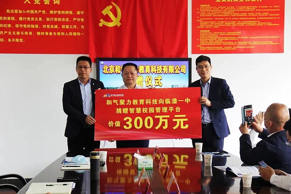 和气聚力副总裁邬歆向母校临澧一中爱心捐赠，助力学校数字化转型