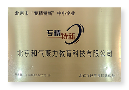 北京市“专精特新”企业