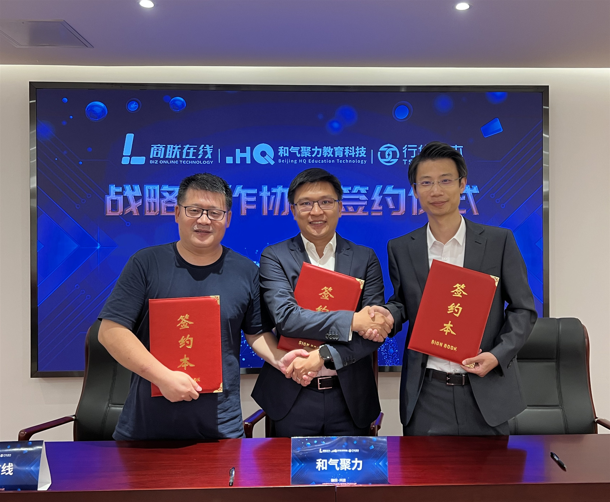 和气聚力、商联在线及行华资本三方战略合作签约仪式顺利举行
