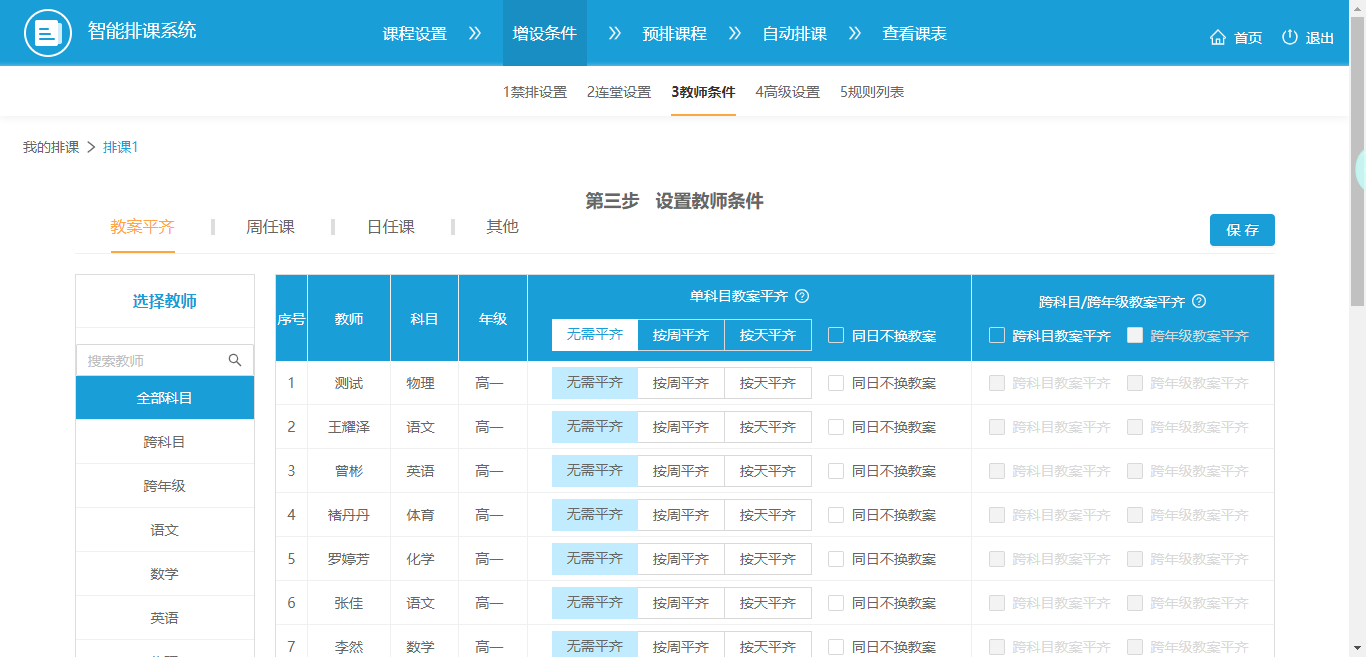排课系统的作用有哪些