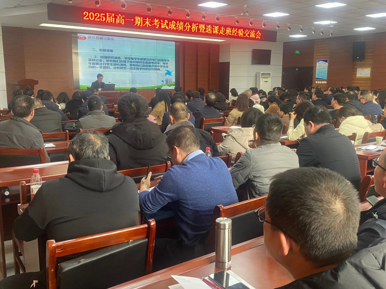 洛阳市2025届高一期末考试成绩分析暨选课走班经验交流会顺利召开