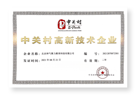 中关村高新技术企业